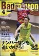 Ｂａｄｍｉｎｔｏｎ　ＭＡＧＡＺＩＮＥ　（バドミントン・マガジン）　２０２１年　０４月号