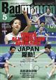 Ｂａｄｍｉｎｔｏｎ　ＭＡＧＡＺＩＮＥ　（バドミントン・マガジン）　２０２１年　０５月号