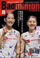 Ｂａｄｍｉｎｔｏｎ　ＭＡＧＡＺＩＮＥ　（バドミントン・マガジン）　２０２２年　０８月号