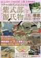 韓流Ｓｃａｎｄａｌ増刊　ドラマの時代がよくわかる！「紫式部」と「源氏物語」徹底ガイド　２０２４年　０２月号