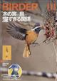 ＢＩＲＤＥＲ　（バーダー）　２０２３年　０１月号