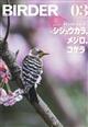 ＢＩＲＤＥＲ　（バーダー）　２０２２年　０３月号