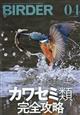 ＢＩＲＤＥＲ　（バーダー）　２０２２年　０４月号