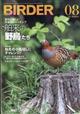 ＢＩＲＤＥＲ　（バーダー）　２０２１年　０８月号