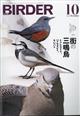 ＢＩＲＤＥＲ　（バーダー）　２０２３年　１０月号