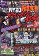 パチスロ必勝本極　２０２１年　０６月号