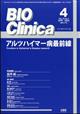 ＢＩＯ　Ｃｌｉｎｉｃａ　（バイオ　クリニカ）　２０２４年　０４月号