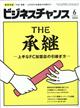 ビジネスチャンス　２０２２年　０６月号