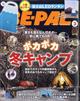 ＢＥ－ＰＡＬ　（ビーパル）　２０２１年　０３月号