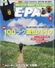 ＢＥ－ＰＡＬ　（ビーパル）　２０２４年　０６月号