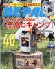 ＢＥ－ＰＡＬ　（ビーパル）　２０２１年　０７月号