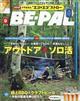 ＢＥ－ＰＡＬ　（ビーパル）　２０２３年　０９月号