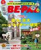 BE−PAL (ビーパル) 2025年 12月号
