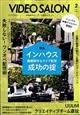 ビデオ　ＳＡＬＯＮ　（サロン）　２０２３年　０２月号