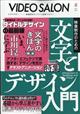 ビデオ　ＳＡＬＯＮ　（サロン）　２０２１年　０６月号