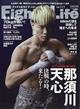 Fight&Life (ファイトアンドライフ) 2025年 12月号