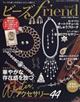 ビーズ　ｆｒｉｅｎｄ　（フレンド）　２０２４年　０１月号