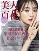 美人百花　２０２４年　０１月号