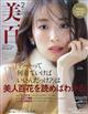 美人百花　２０２４年　０２月号