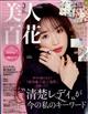 美人百花　２０２３年　０３月号