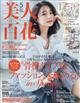 美人百花　２０２２年　０５月号