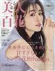 美人百花　２０２４年　０５月号