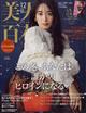 美人百花　２０２２年　１２月号