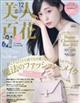 美人百花　２０２３年　１２月号