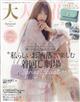 美人百花増刊　大人百花Ｓｐｒｉｎｇ　ｉｓｓｕｅ　２０２４年　０４月号