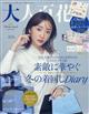 美人百花増刊　大人百花Ｗｉｎｔｅｒ　ｉｓｓｕｅ　２０２３年　１１月号