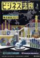 ビジネス法務　２０２３年　０３月号