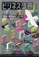 ビジネス法務　２０２３年　０７月号