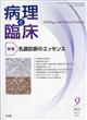 病理と臨床　２０２３年　０９月号