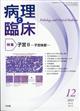 病理と臨床　２０２３年　１２月号