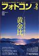 フォトコン　２０２１年　０２月号