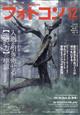 フォトコン 2025年 12月号