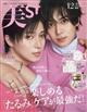 美ST(ビスト)増刊 2025年 12月号