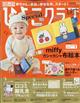 ひよこクラブ　２０２１年　０２月号