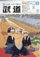 武道　２０２１年　０１月号
