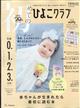 初めてのひよこクラブ　２０２３年　１０月号