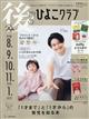 後期のひよこクラブ　２０２３年　０９月号