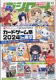 月刊ブシロード 2024年 05月号
