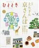 ひととき　２０２１年　０１月号