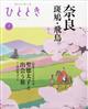 ひととき　２０２１年　０４月号