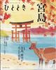 ひととき　２０２３年　１１月号