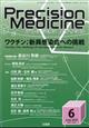 Ｐｒｅｃｉｓｉｏｎ　Ｍｅｄｉｃ（プレシジョン　メディシン）　２０２２年　０６月号