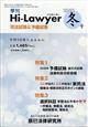 隔月刊　Ｈｉ　Ｌａｗｙｅｒ　（ハイローヤー）　２０２１年　０３月号