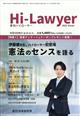 Ｈｉ　Ｌａｗｙｅｒ　（ハイローヤー）　２０２３年　０３月号