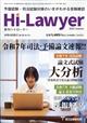 Hi Lawyer (ハイローヤー) 2025年 12月号