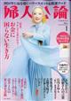 婦人公論　２０２４年　０１月号